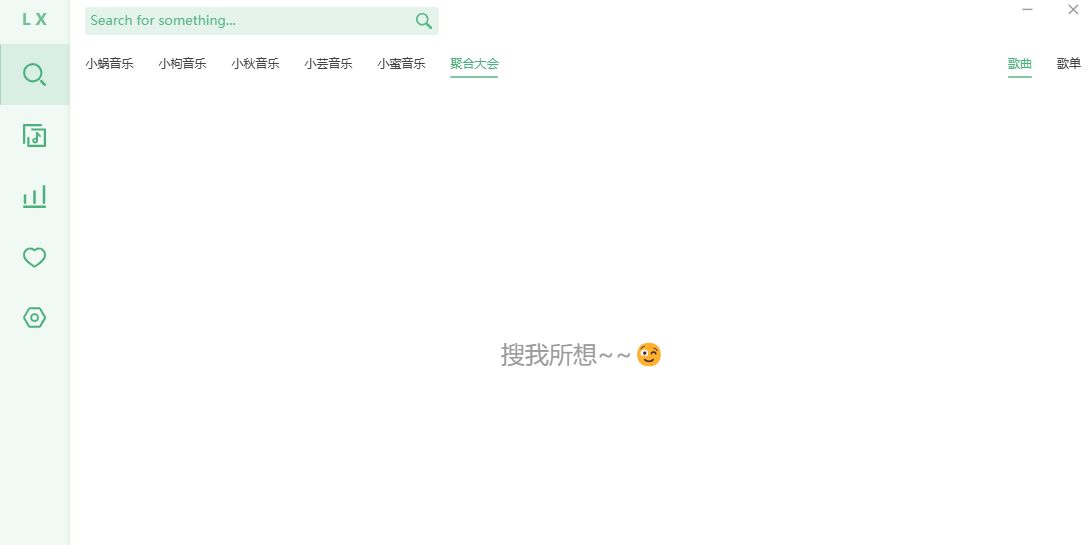 洛雪音乐助手