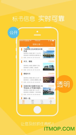 筑集采官方版