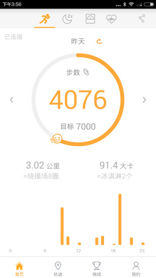 乐心运动手环app