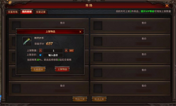 荣耀大天使无限体力版市场系统介绍2