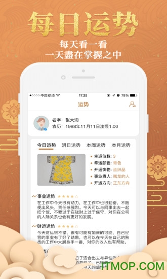 每日一占