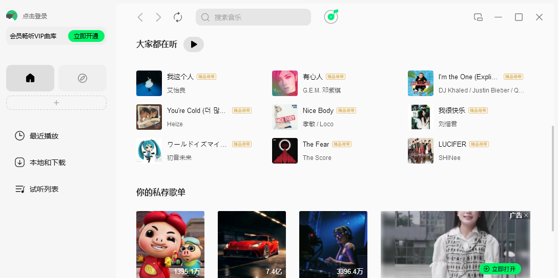QQ音乐最新版