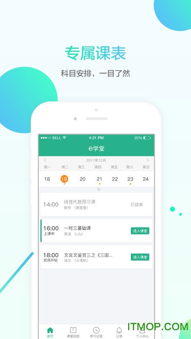 名师e学堂电脑版