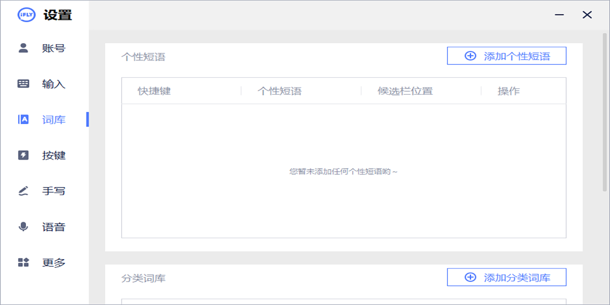 讯飞输入法电脑版官方PC端