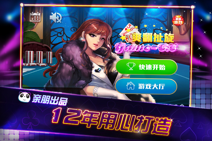 亲朋爽翻扯旋