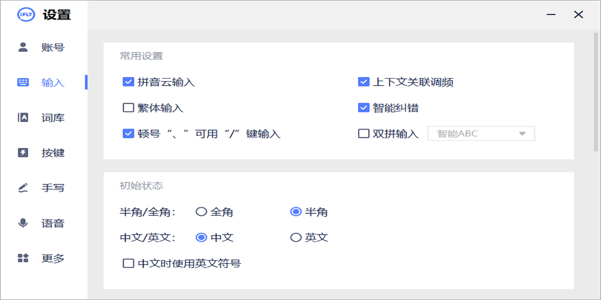 讯飞输入法电脑版官方PC端