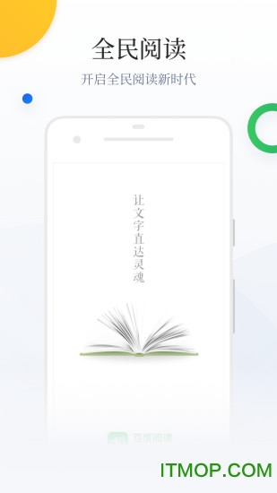 百度阅读官方免费版app