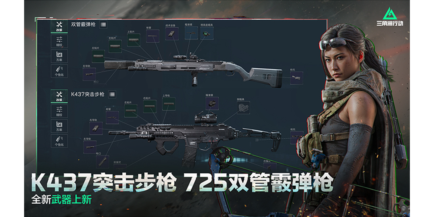 三角洲行动