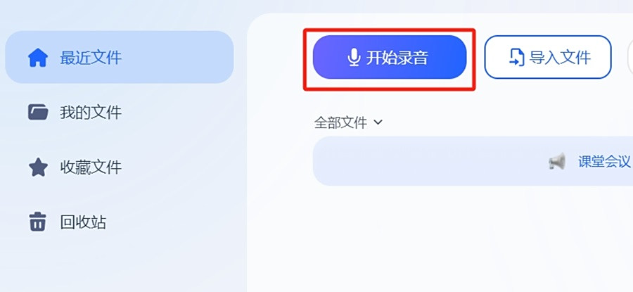 讯飞听见