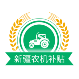 新疆农机补贴查询系统
