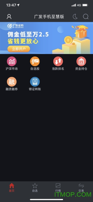 广发手机证券至慧版