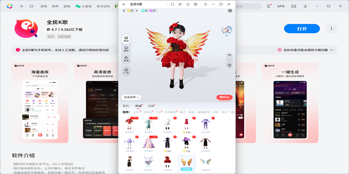 全民K歌应用电脑版