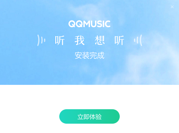 QQ音乐电脑版