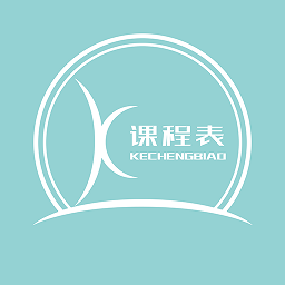 课程表达人免费版