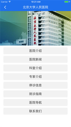 北京大学人民医院