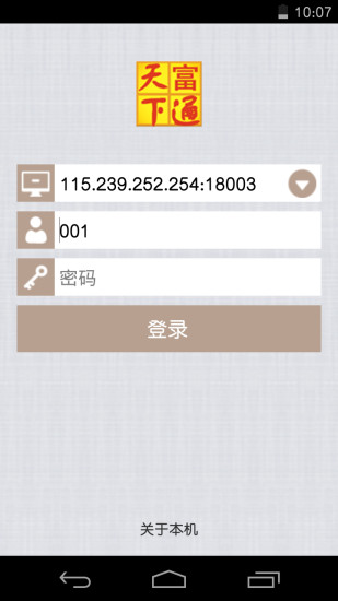 富通天下手机客户端