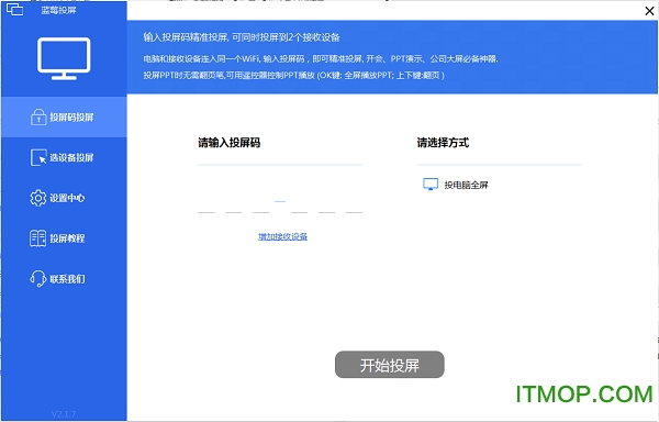 蓝莓投屏