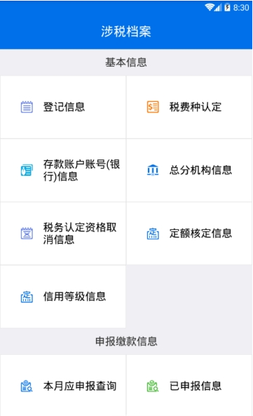 西藏自治区电子税务局移动办税app