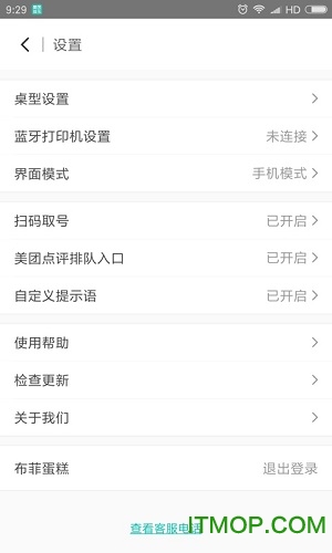 美团排队叫号系统app
