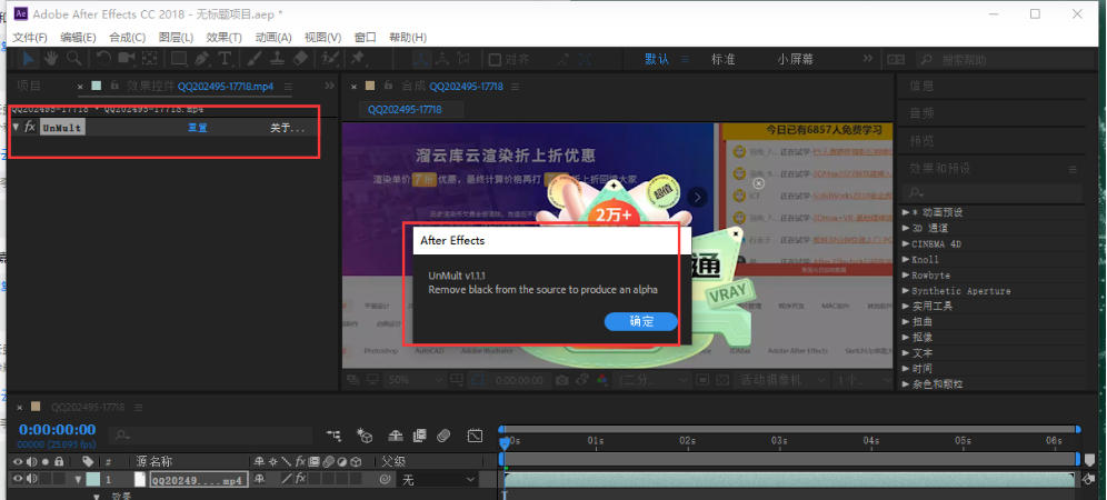 Red Giant Unmult（快速祛除视频画面黑底AE插件）截图