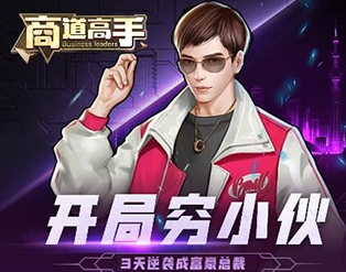 商道高手qq登陆版3
