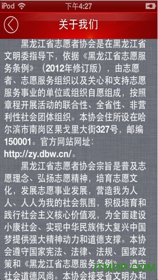 黑龙江志愿服务平台手机客户端
