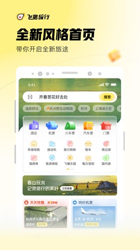 飞猪APP