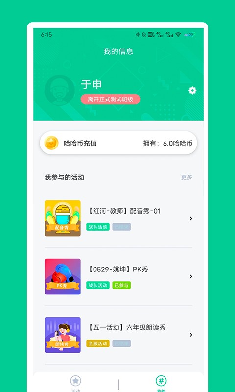 秀一哈英语口语APP
