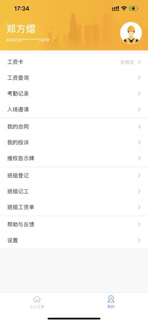 新薪通工人端官方版