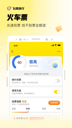 飞猪APP