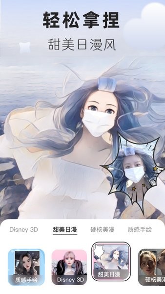动漫头像生成器下载