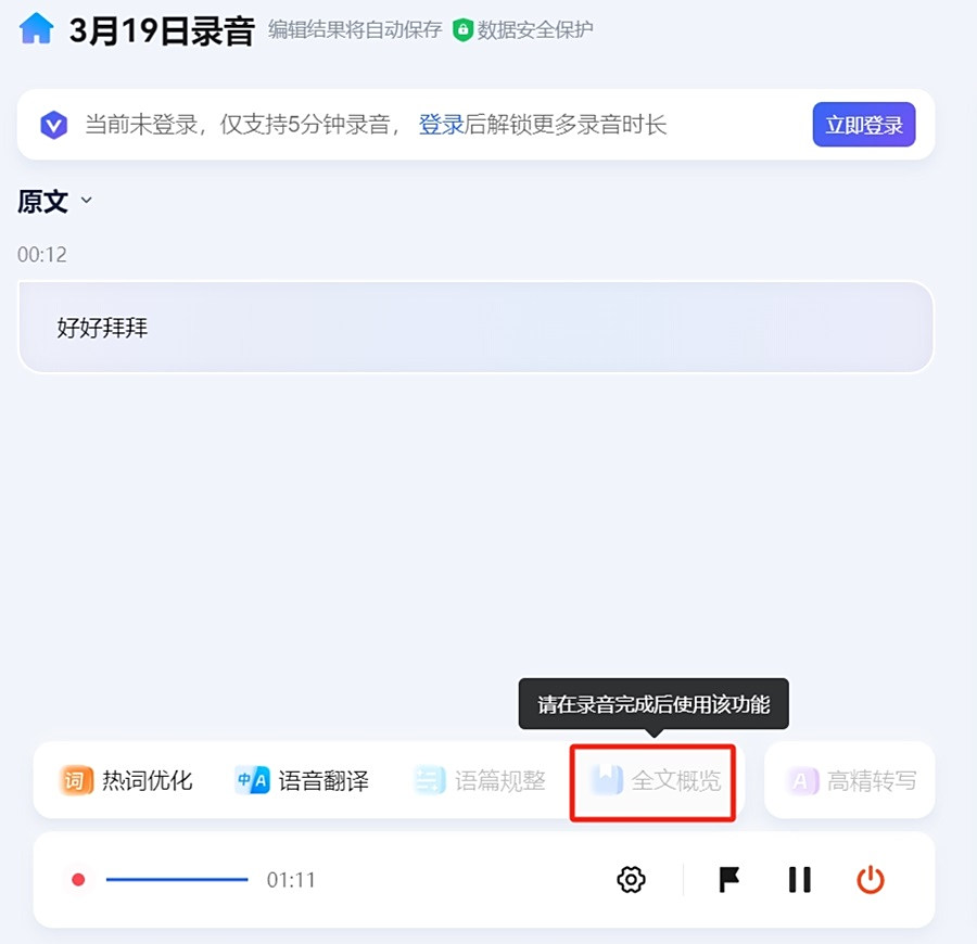讯飞听见