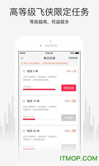 百度外卖送餐员软件