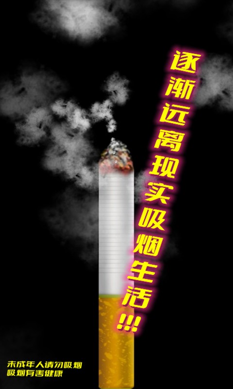 假装抽烟模拟器游戏