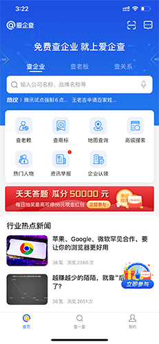 爱企查怎么查企业电话1
