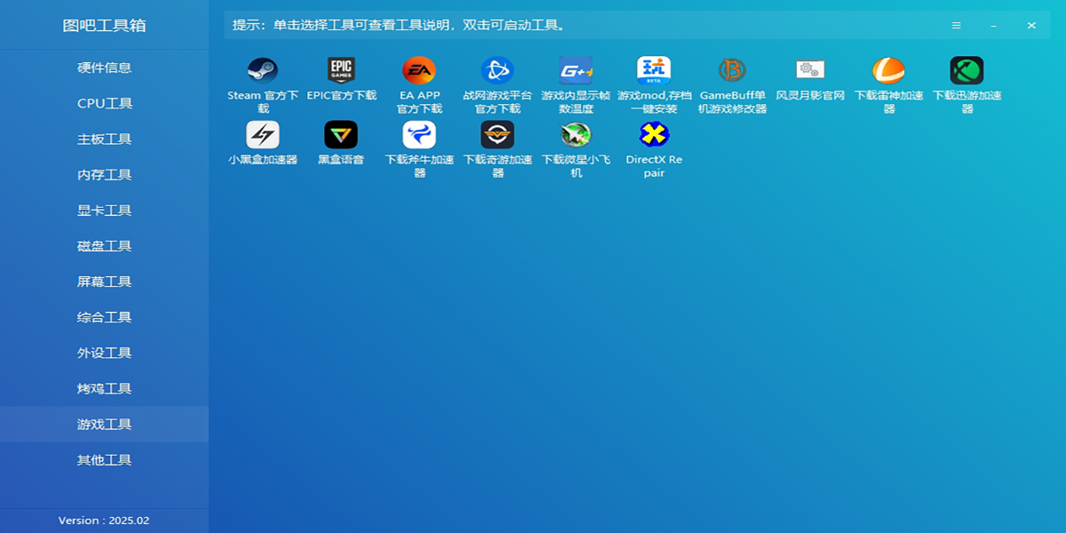 图吧工具箱
