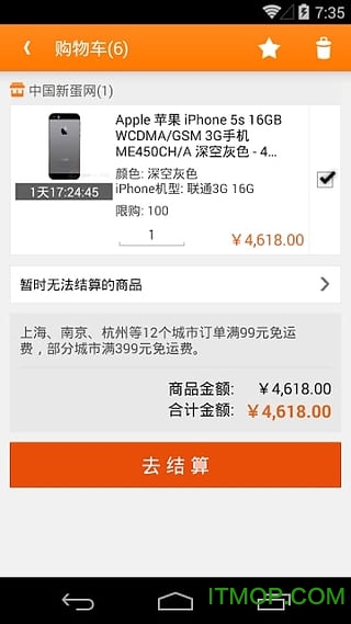 新蛋商城手机客户端
