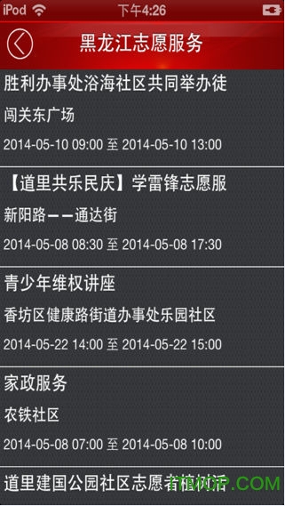黑龙江志愿服务平台手机客户端