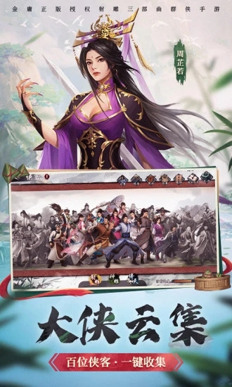 新射雕群侠传之铁血丹心折扣版