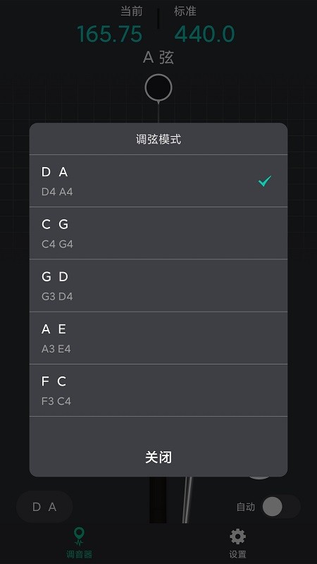 二胡调音神器软件