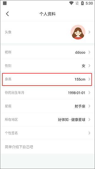 好体知