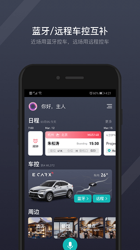 GKUI智能生态系统app