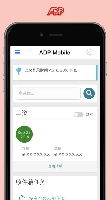 adp globalview工资查询客户端