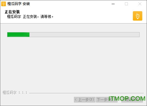 橙瓜码字
