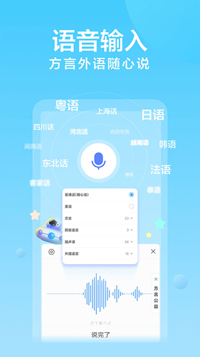 讯飞输入法app2025版