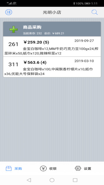 快码收银官方版(kuaima)