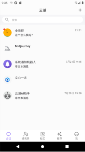云湖app1