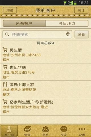 跑跑快销app