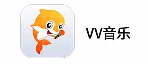 VV音乐
