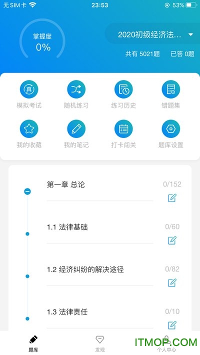 优课网app